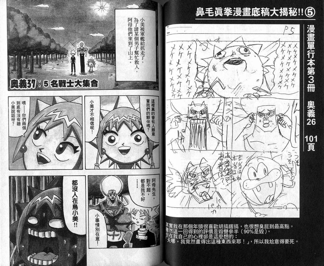 鼻毛真拳韩漫全集-VOL04无删减无遮挡章节图片 