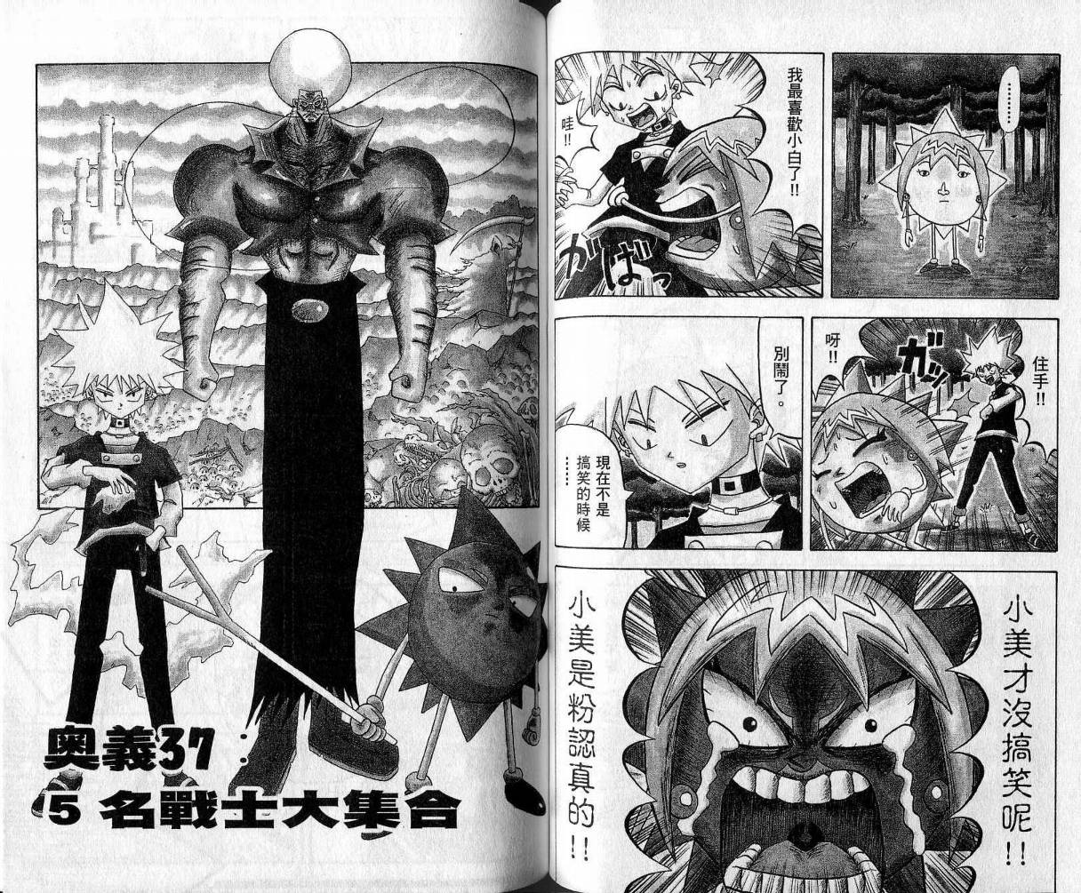 鼻毛真拳韩漫全集-VOL04无删减无遮挡章节图片 