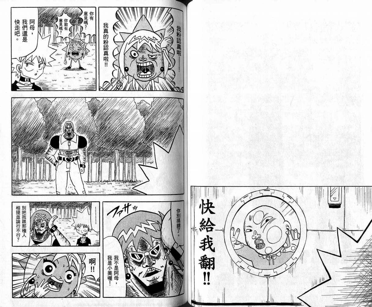 鼻毛真拳韩漫全集-VOL04无删减无遮挡章节图片 