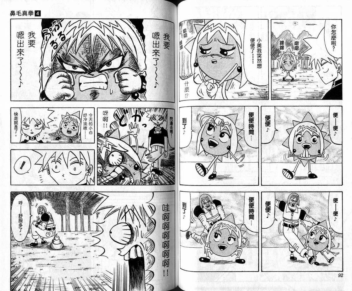 鼻毛真拳韩漫全集-VOL04无删减无遮挡章节图片 
