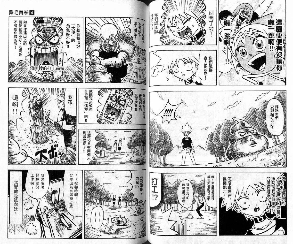 鼻毛真拳韩漫全集-VOL04无删减无遮挡章节图片 