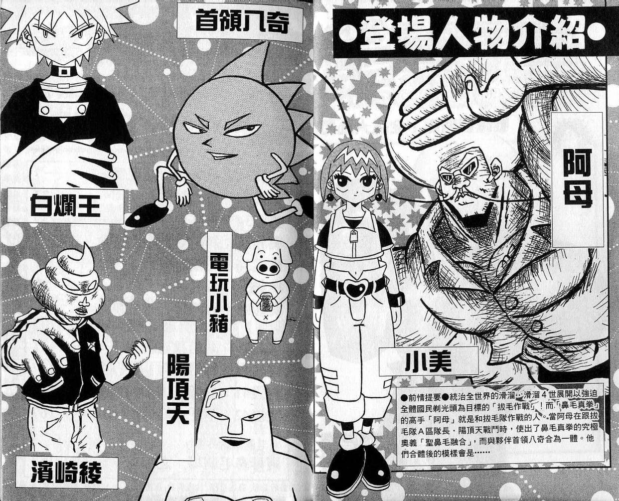 鼻毛真拳韩漫全集-VOL04无删减无遮挡章节图片 