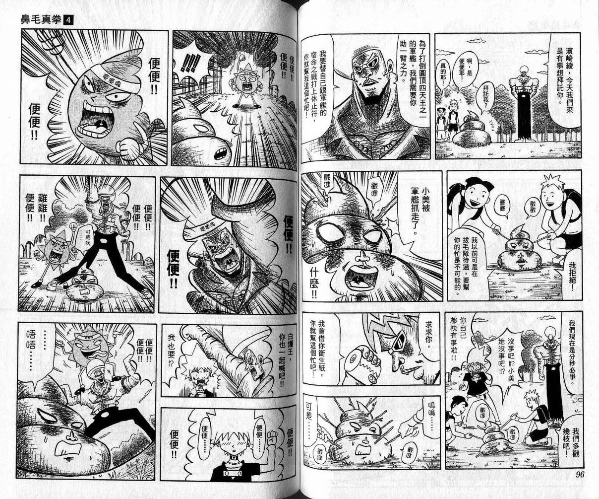 鼻毛真拳韩漫全集-VOL04无删减无遮挡章节图片 