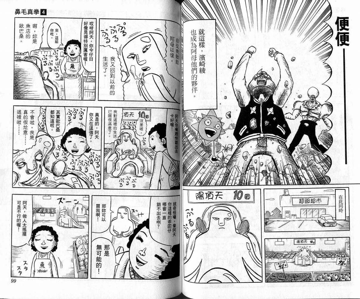 鼻毛真拳韩漫全集-VOL04无删减无遮挡章节图片 