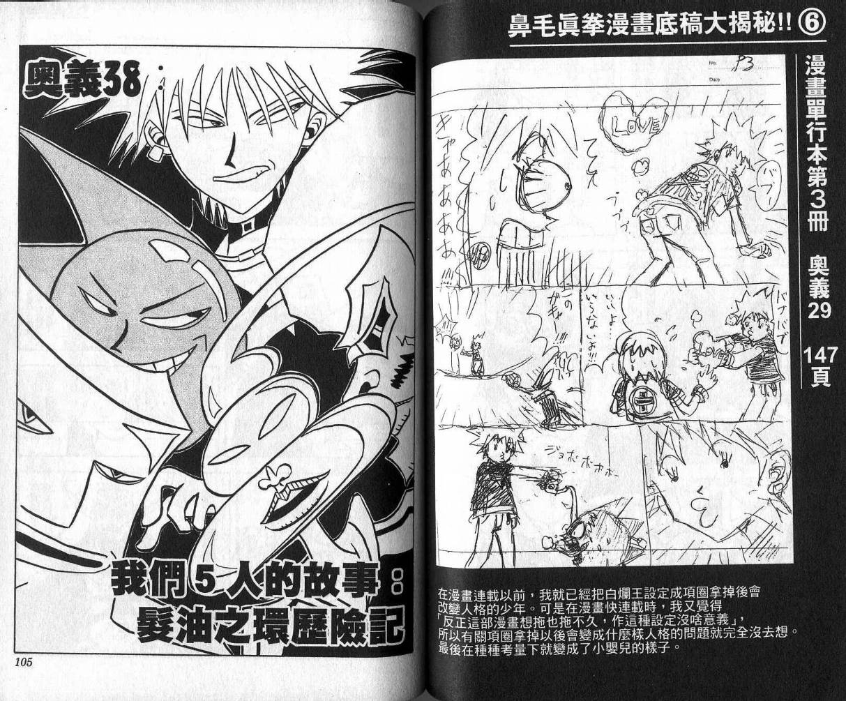 鼻毛真拳韩漫全集-VOL04无删减无遮挡章节图片 