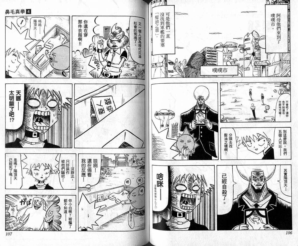 鼻毛真拳韩漫全集-VOL04无删减无遮挡章节图片 
