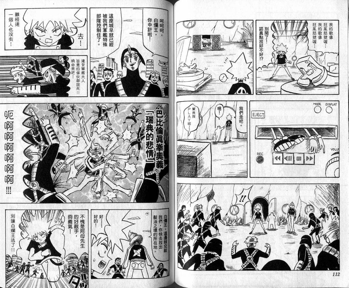 鼻毛真拳韩漫全集-VOL04无删减无遮挡章节图片 
