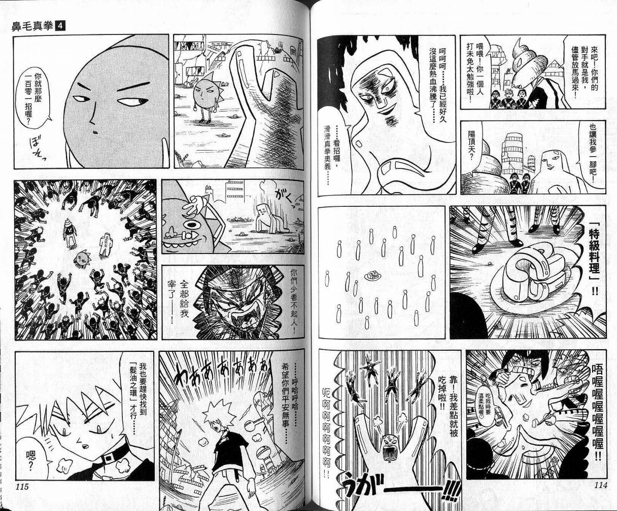 鼻毛真拳韩漫全集-VOL04无删减无遮挡章节图片 