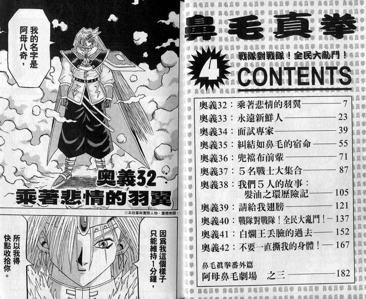 鼻毛真拳韩漫全集-VOL04无删减无遮挡章节图片 