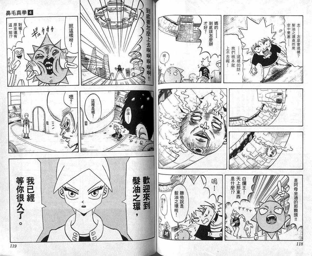 鼻毛真拳韩漫全集-VOL04无删减无遮挡章节图片 