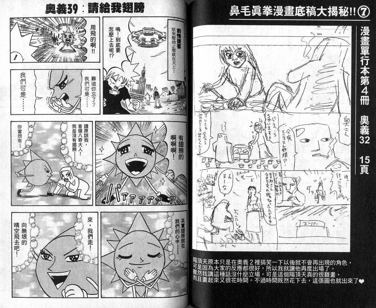 鼻毛真拳韩漫全集-VOL04无删减无遮挡章节图片 