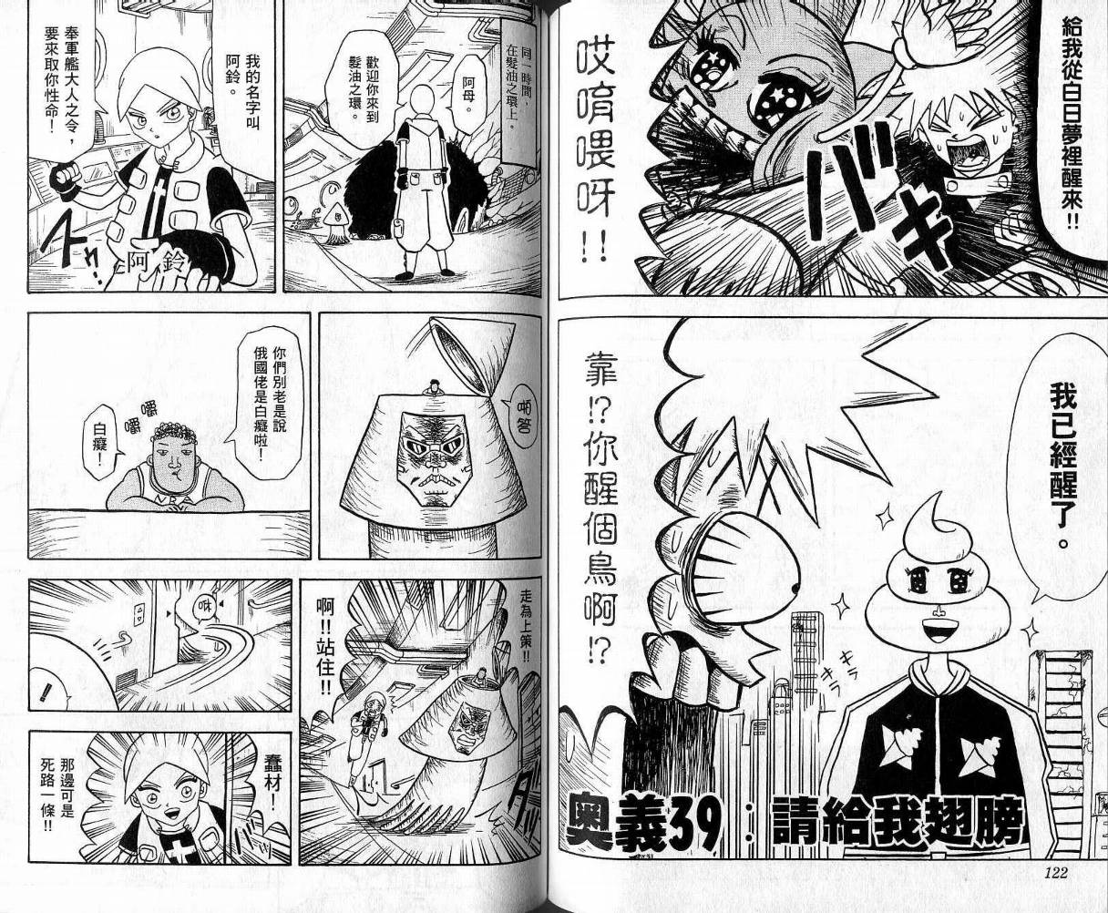 鼻毛真拳韩漫全集-VOL04无删减无遮挡章节图片 