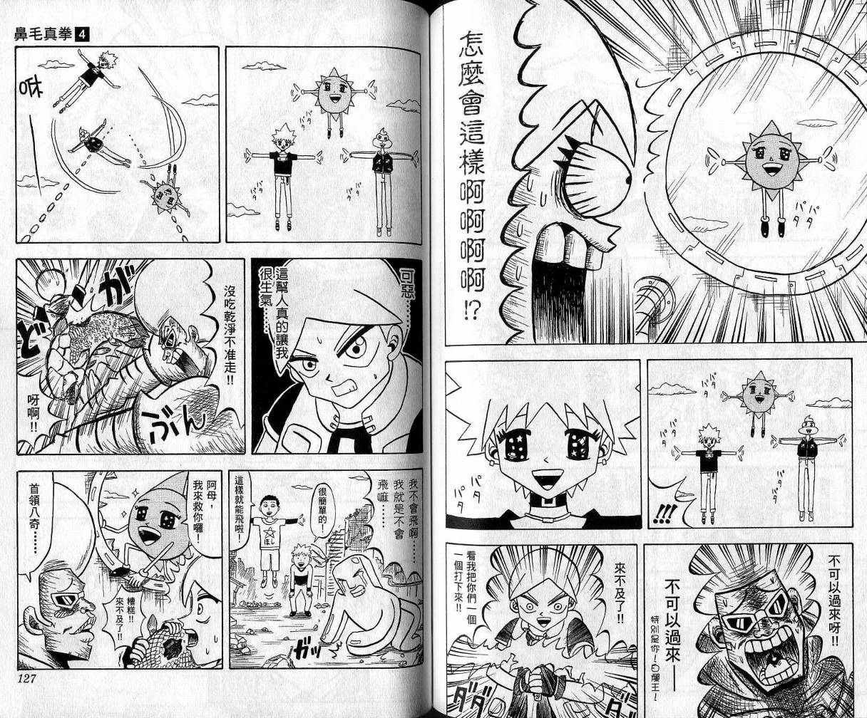 鼻毛真拳韩漫全集-VOL04无删减无遮挡章节图片 