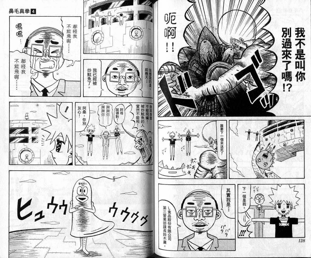 鼻毛真拳韩漫全集-VOL04无删减无遮挡章节图片 