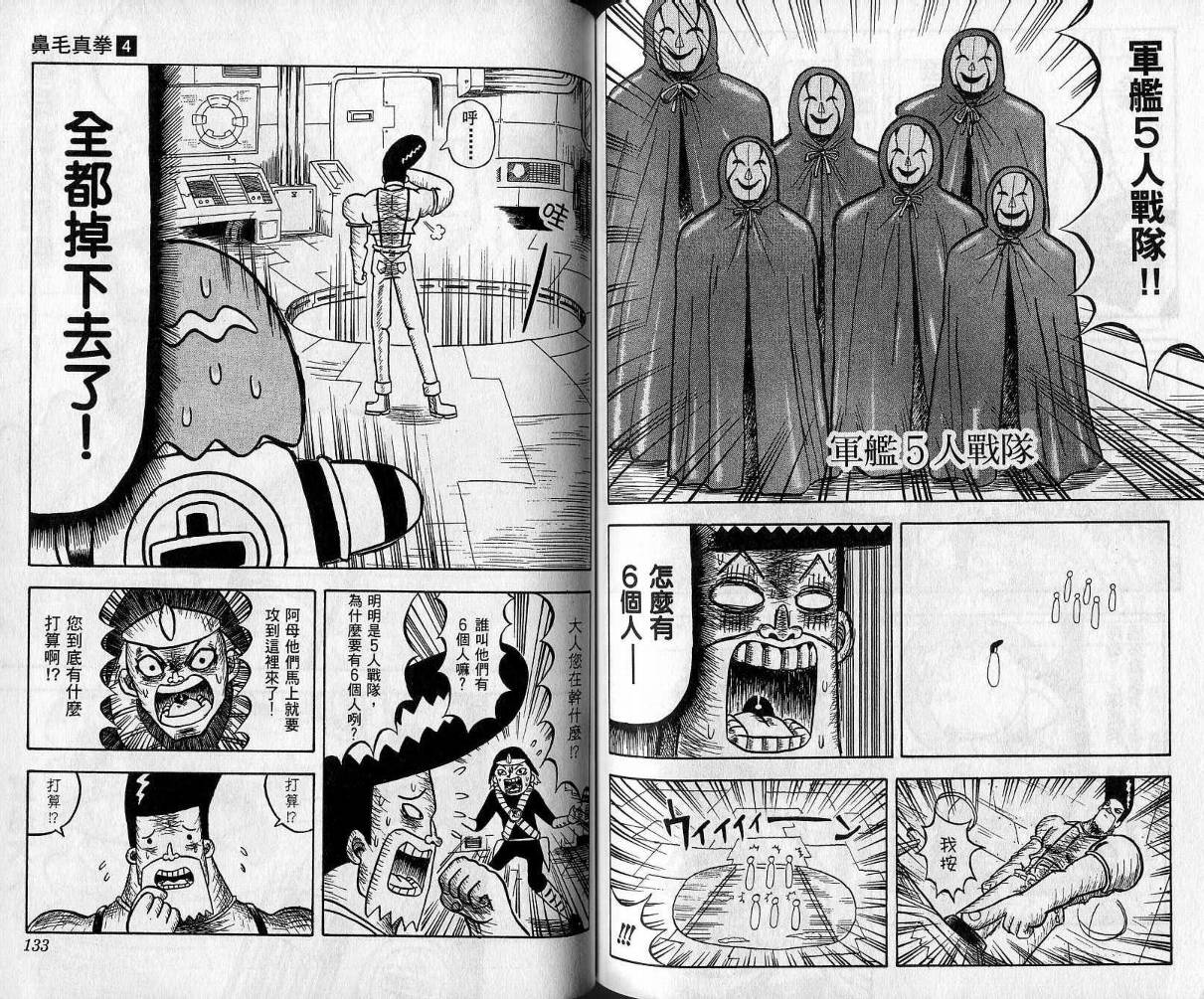鼻毛真拳韩漫全集-VOL04无删减无遮挡章节图片 