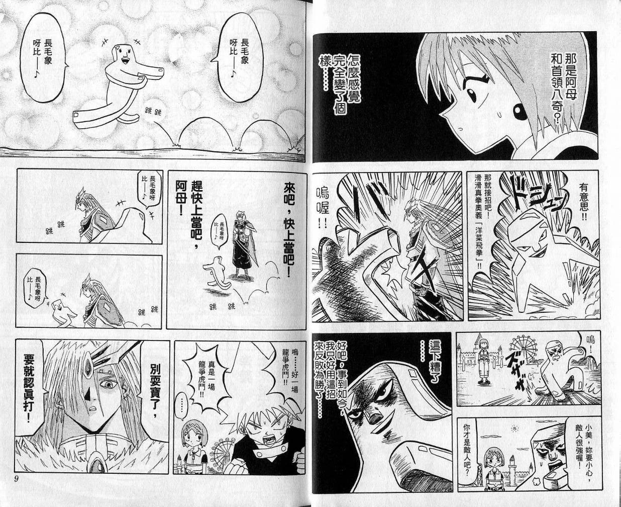 鼻毛真拳韩漫全集-VOL04无删减无遮挡章节图片 