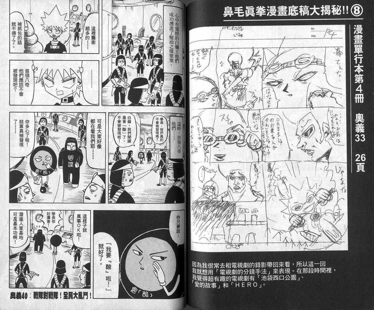 鼻毛真拳韩漫全集-VOL04无删减无遮挡章节图片 