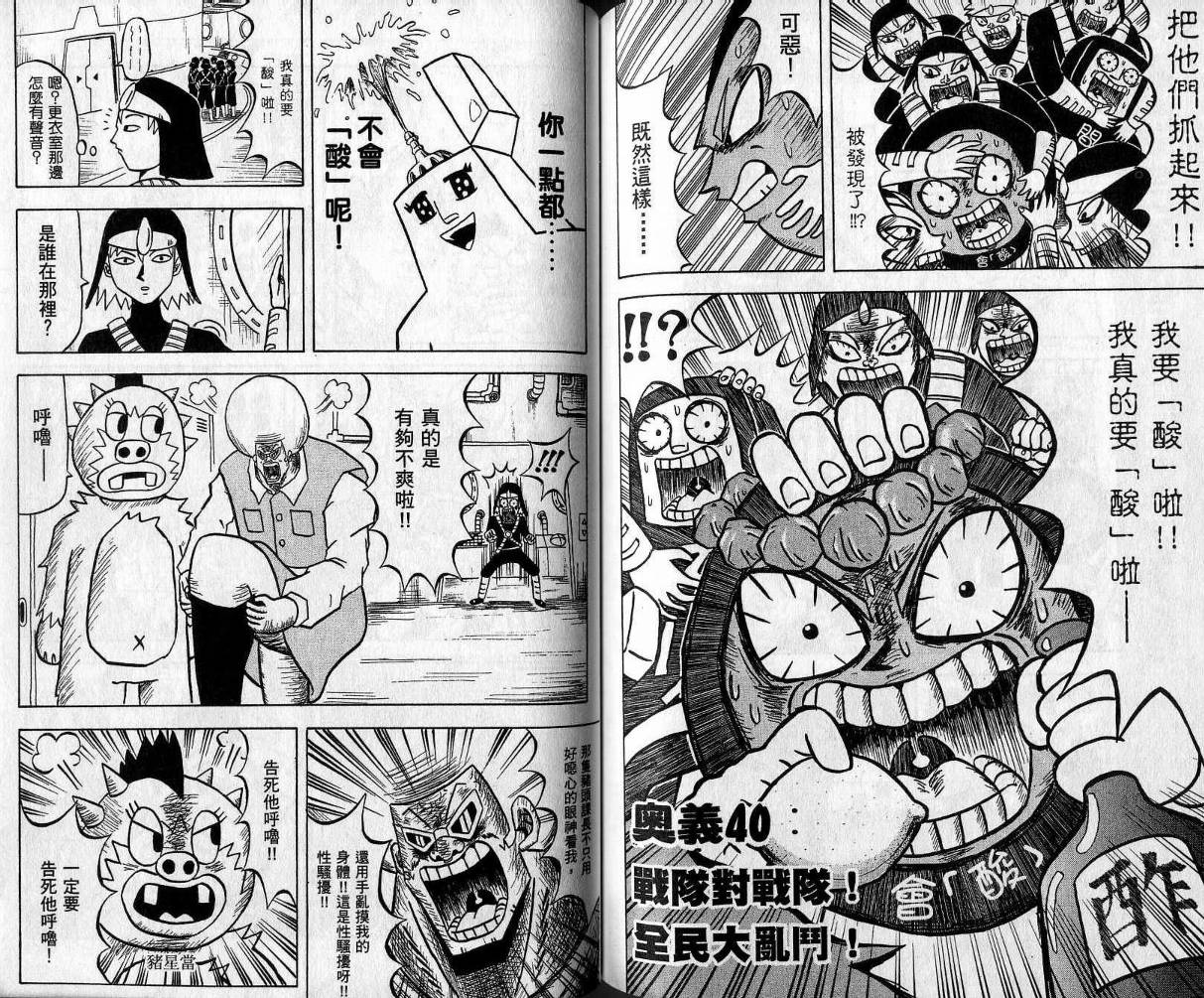 鼻毛真拳韩漫全集-VOL04无删减无遮挡章节图片 
