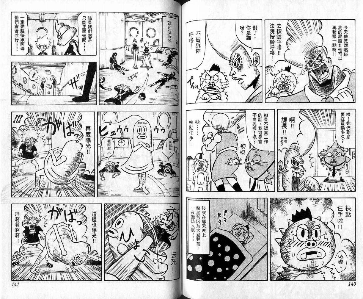 鼻毛真拳韩漫全集-VOL04无删减无遮挡章节图片 