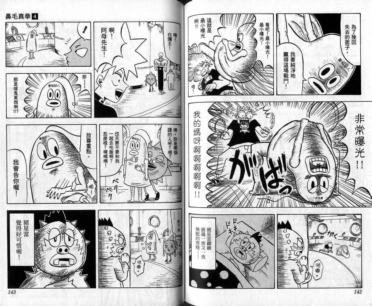 鼻毛真拳韩漫全集-VOL04无删减无遮挡章节图片 
