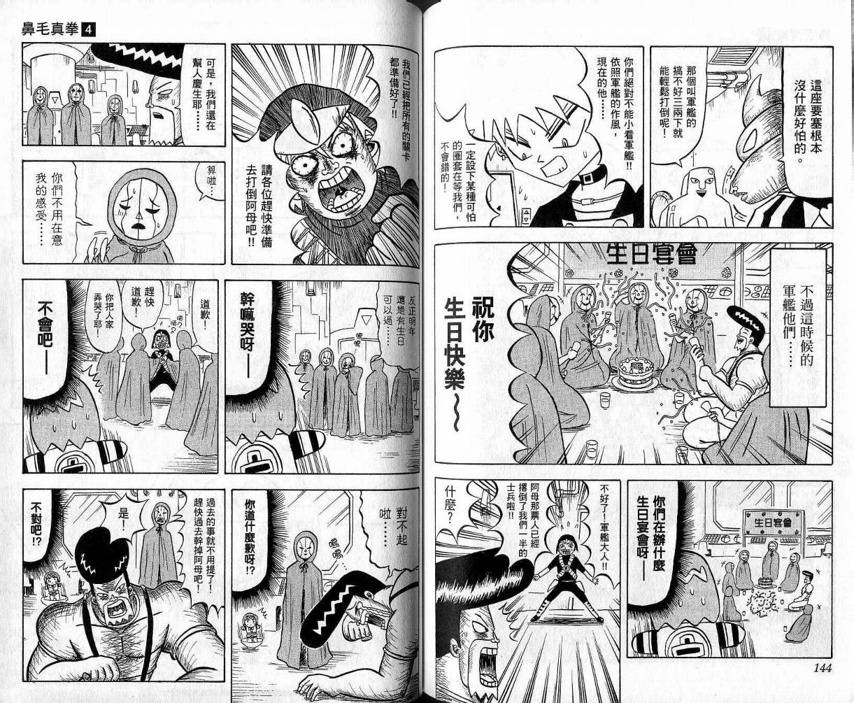 鼻毛真拳韩漫全集-VOL04无删减无遮挡章节图片 
