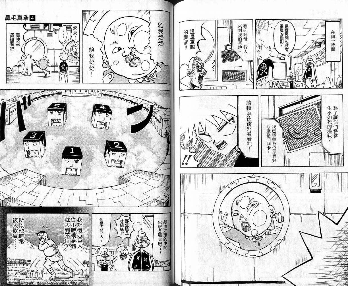 鼻毛真拳韩漫全集-VOL04无删减无遮挡章节图片 
