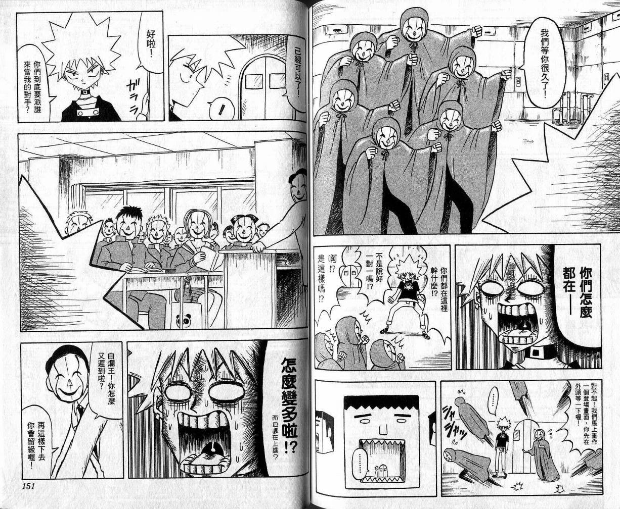 鼻毛真拳韩漫全集-VOL04无删减无遮挡章节图片 