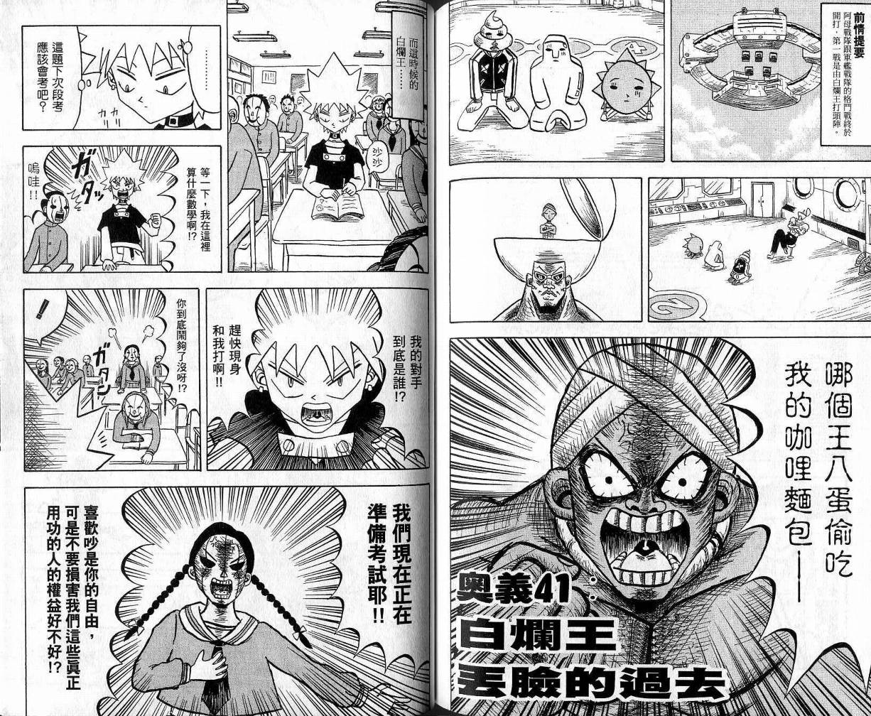 鼻毛真拳韩漫全集-VOL04无删减无遮挡章节图片 