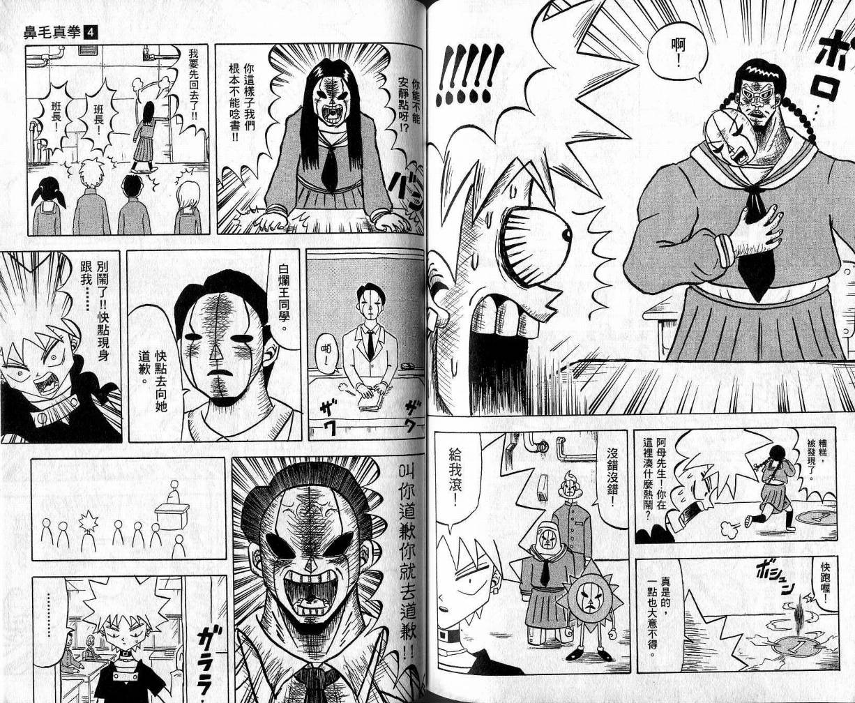鼻毛真拳韩漫全集-VOL04无删减无遮挡章节图片 