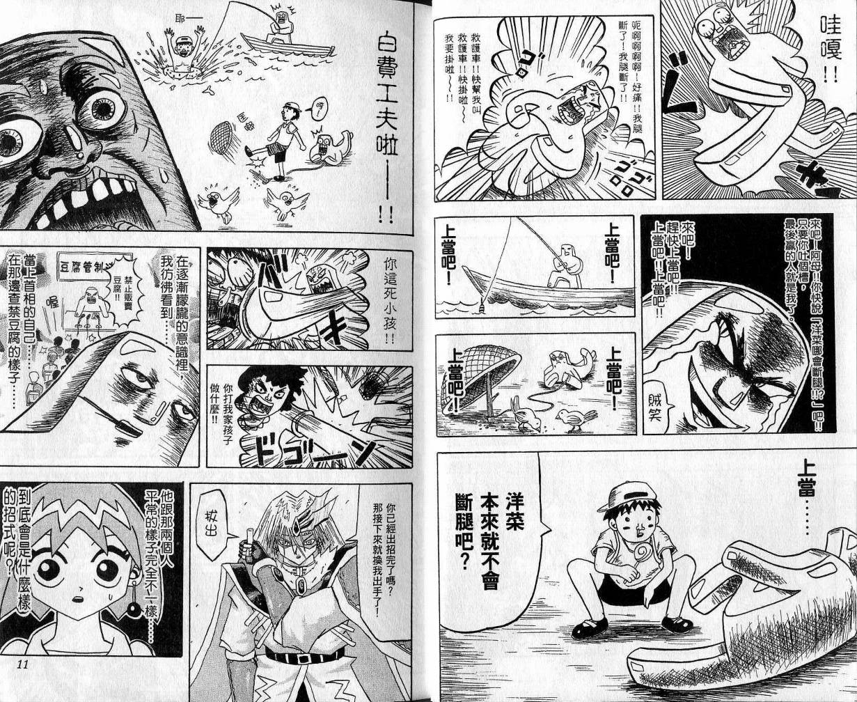 鼻毛真拳韩漫全集-VOL04无删减无遮挡章节图片 