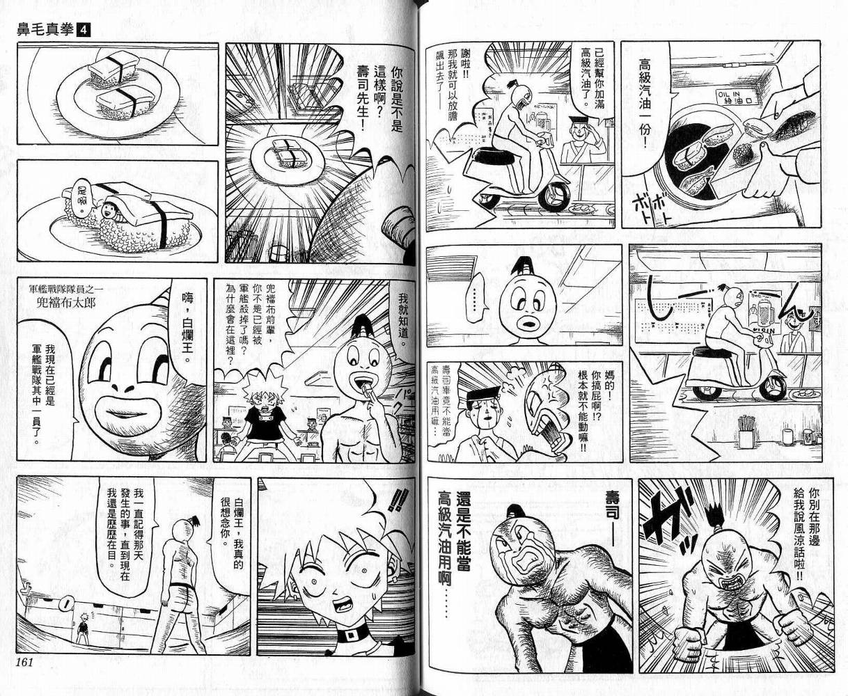 鼻毛真拳韩漫全集-VOL04无删减无遮挡章节图片 