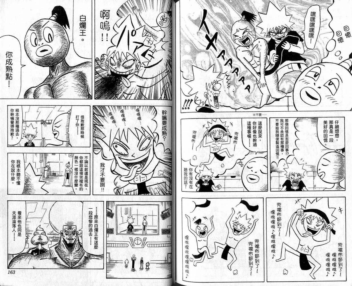 鼻毛真拳韩漫全集-VOL04无删减无遮挡章节图片 
