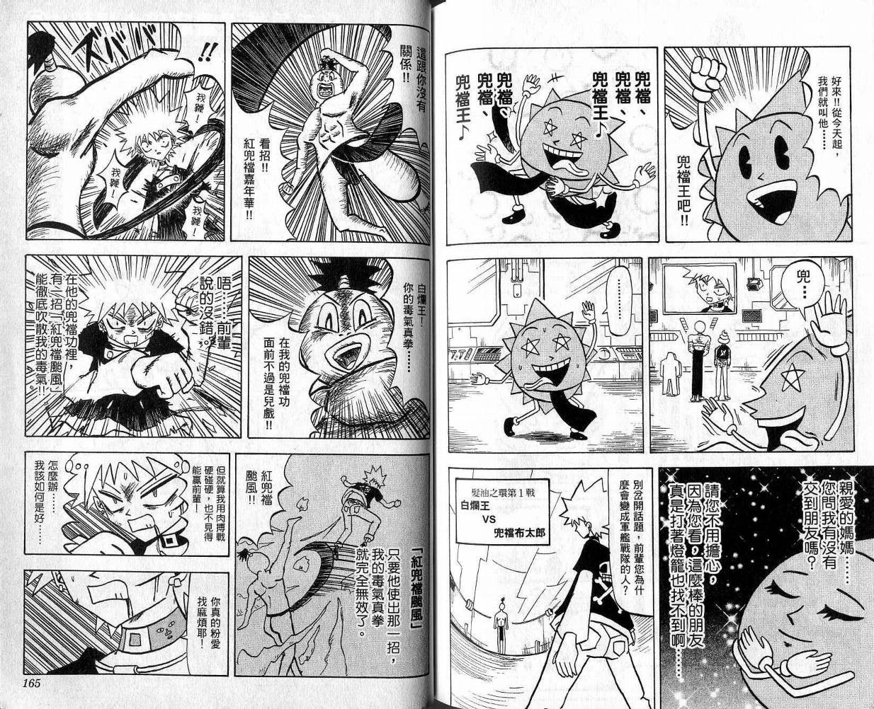 鼻毛真拳韩漫全集-VOL04无删减无遮挡章节图片 