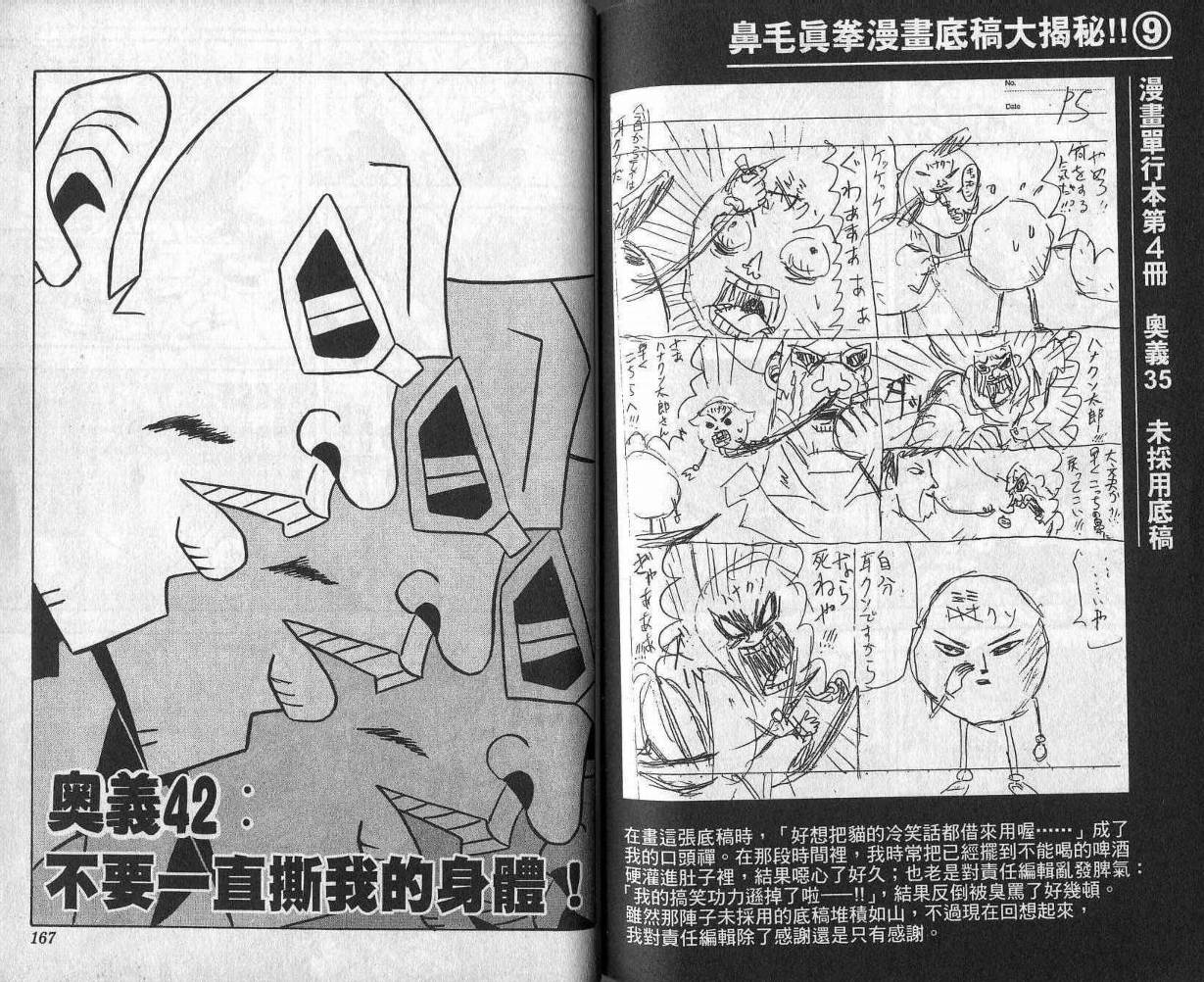 鼻毛真拳韩漫全集-VOL04无删减无遮挡章节图片 