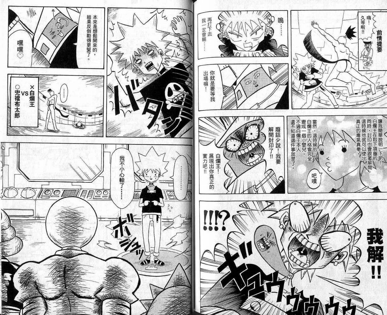 鼻毛真拳韩漫全集-VOL04无删减无遮挡章节图片 