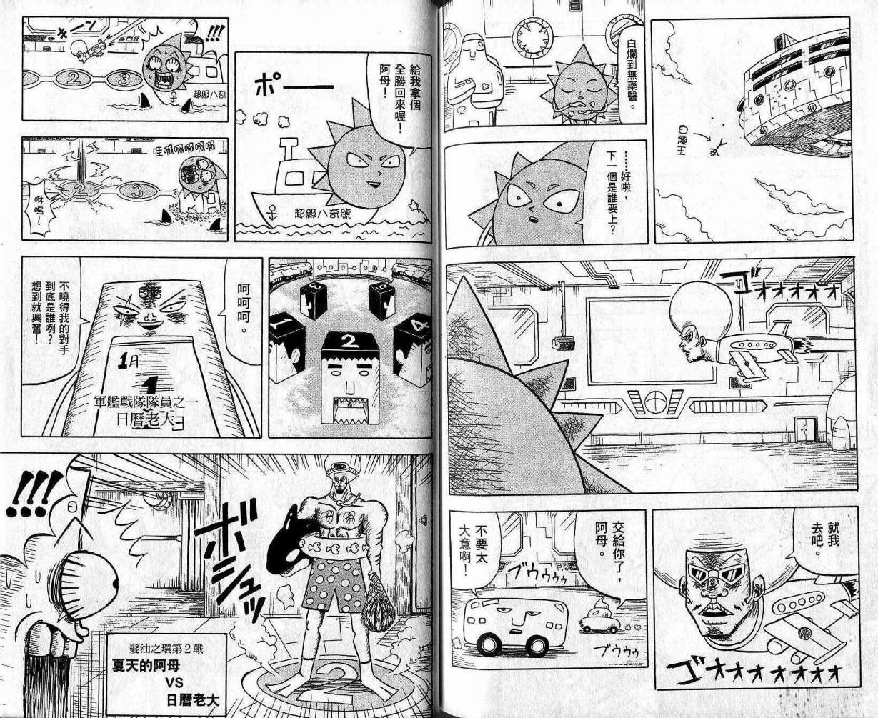 鼻毛真拳韩漫全集-VOL04无删减无遮挡章节图片 