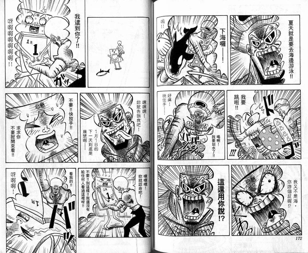 鼻毛真拳韩漫全集-VOL04无删减无遮挡章节图片 
