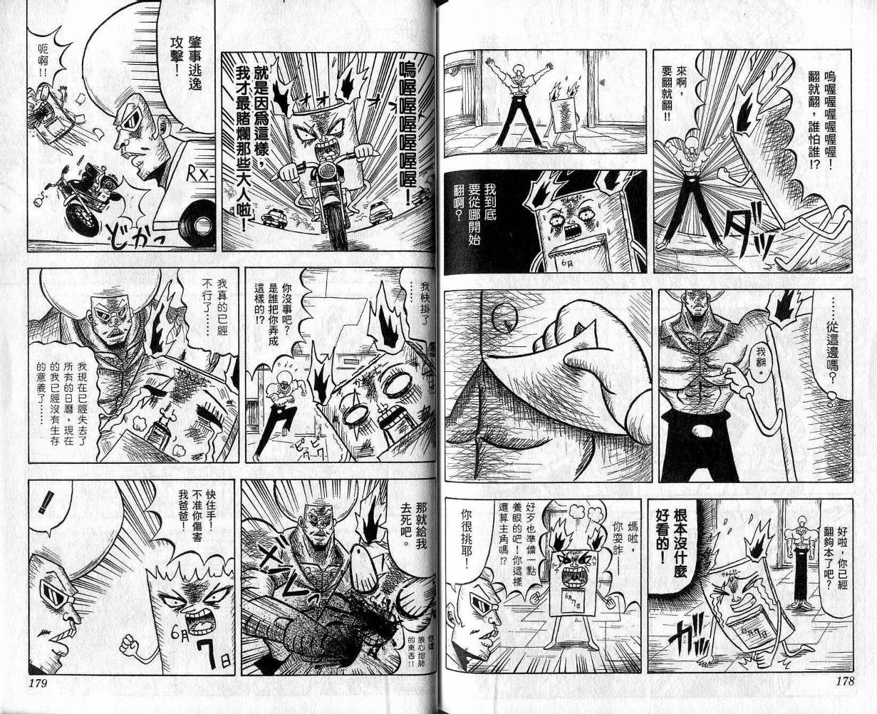 鼻毛真拳韩漫全集-VOL04无删减无遮挡章节图片 
