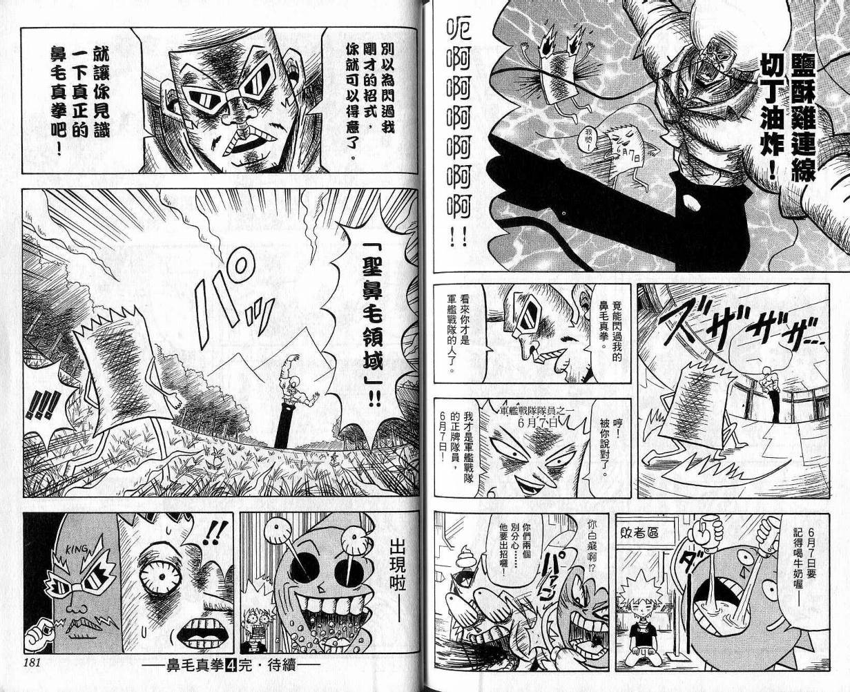 鼻毛真拳韩漫全集-VOL04无删减无遮挡章节图片 