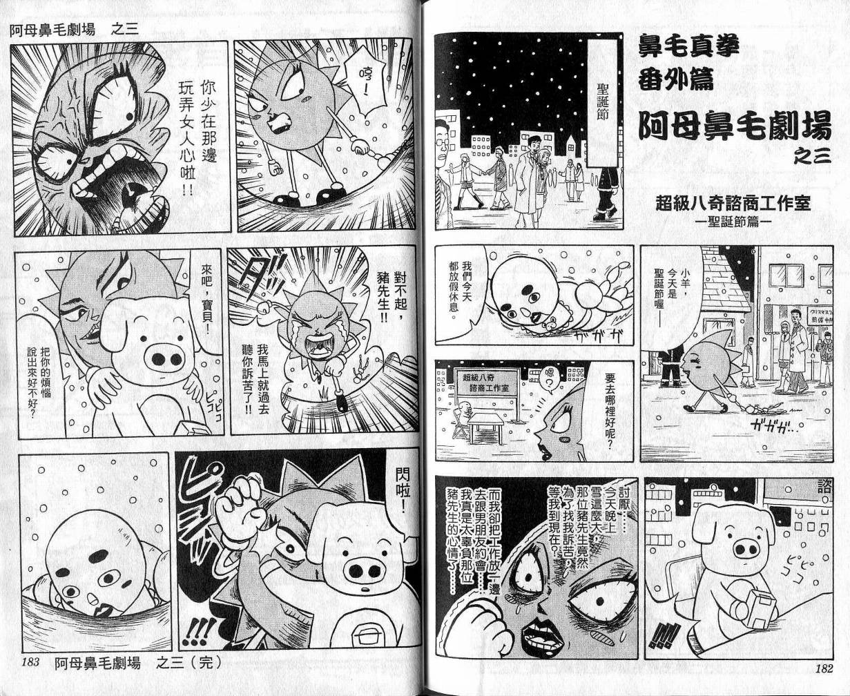鼻毛真拳韩漫全集-VOL04无删减无遮挡章节图片 