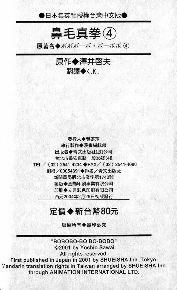 鼻毛真拳韩漫全集-VOL04无删减无遮挡章节图片 