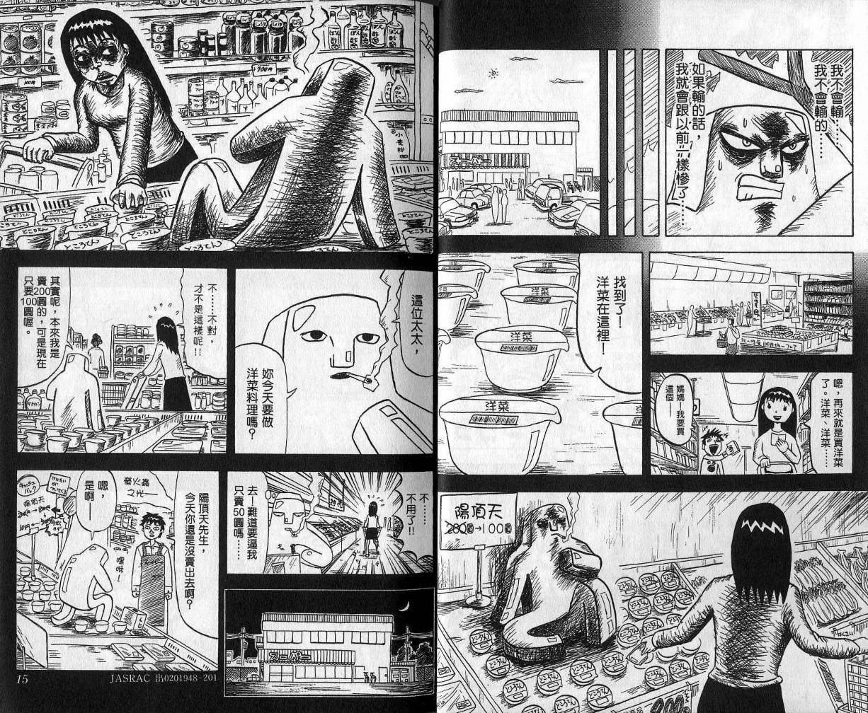 鼻毛真拳韩漫全集-VOL04无删减无遮挡章节图片 