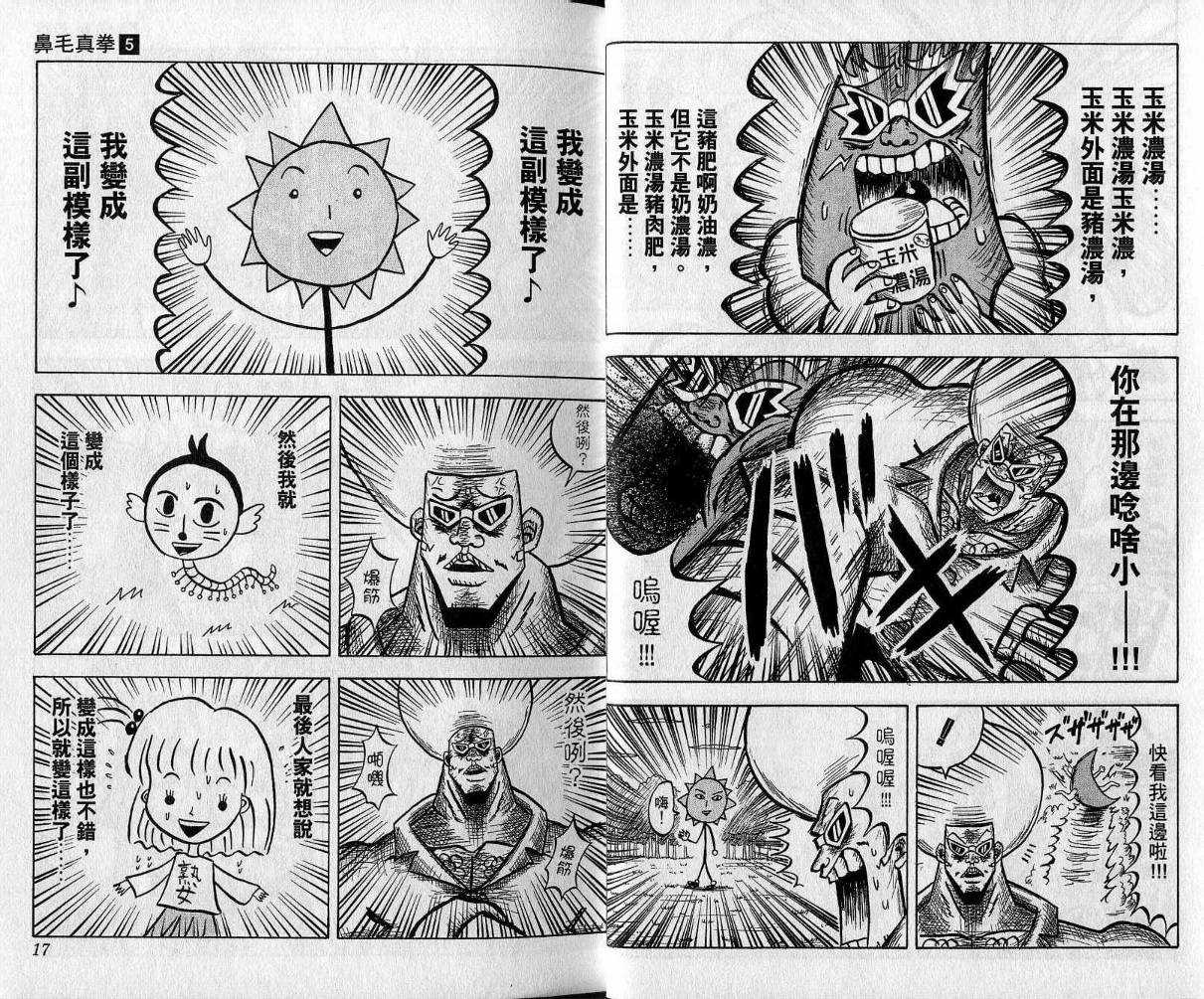 鼻毛真拳韩漫全集-VOL05无删减无遮挡章节图片 