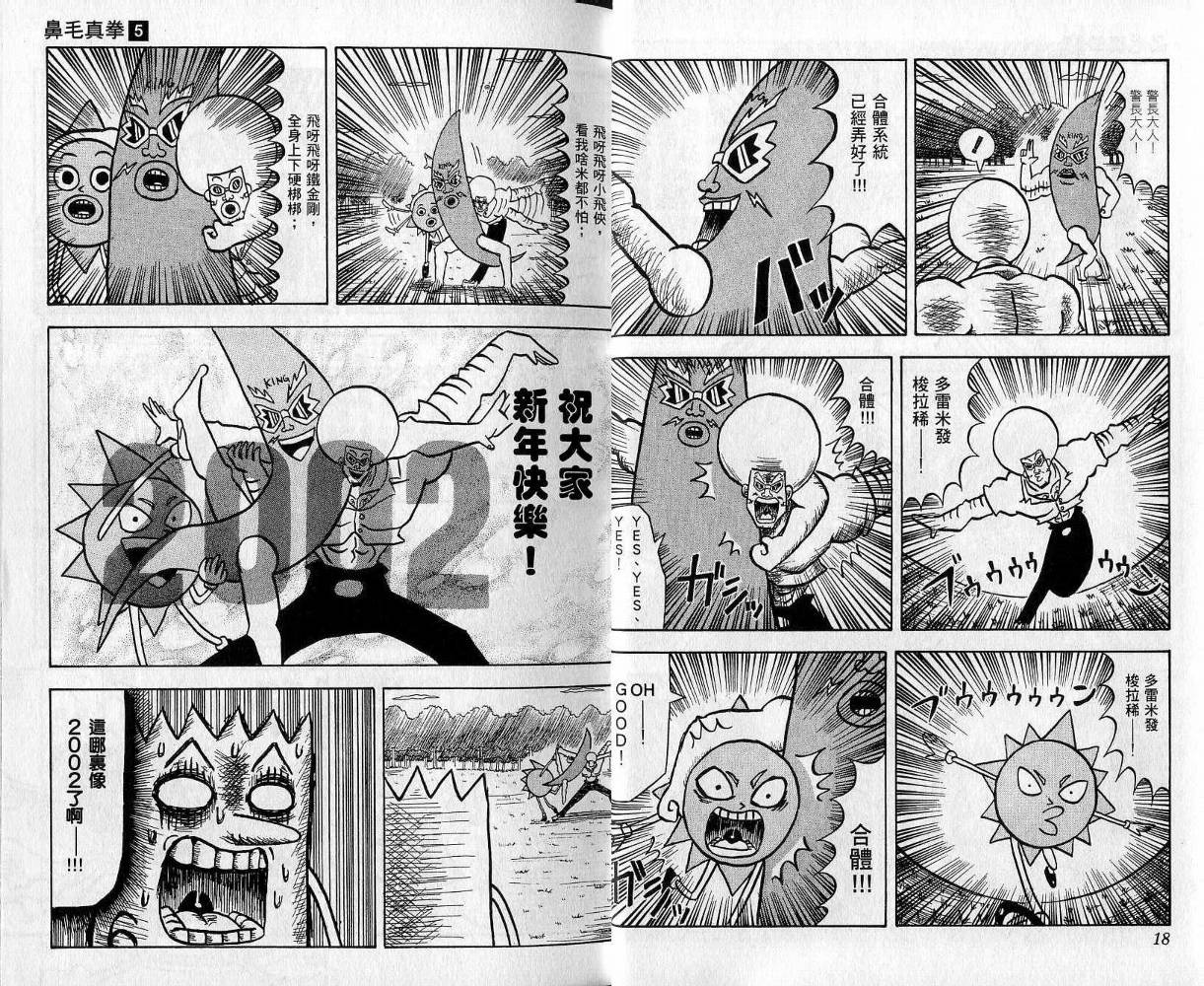 鼻毛真拳韩漫全集-VOL05无删减无遮挡章节图片 