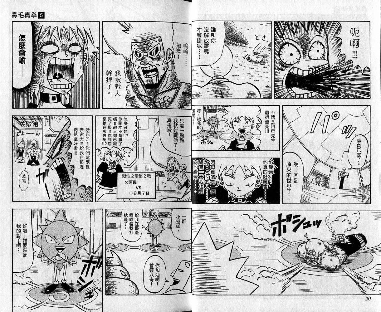 鼻毛真拳韩漫全集-VOL05无删减无遮挡章节图片 