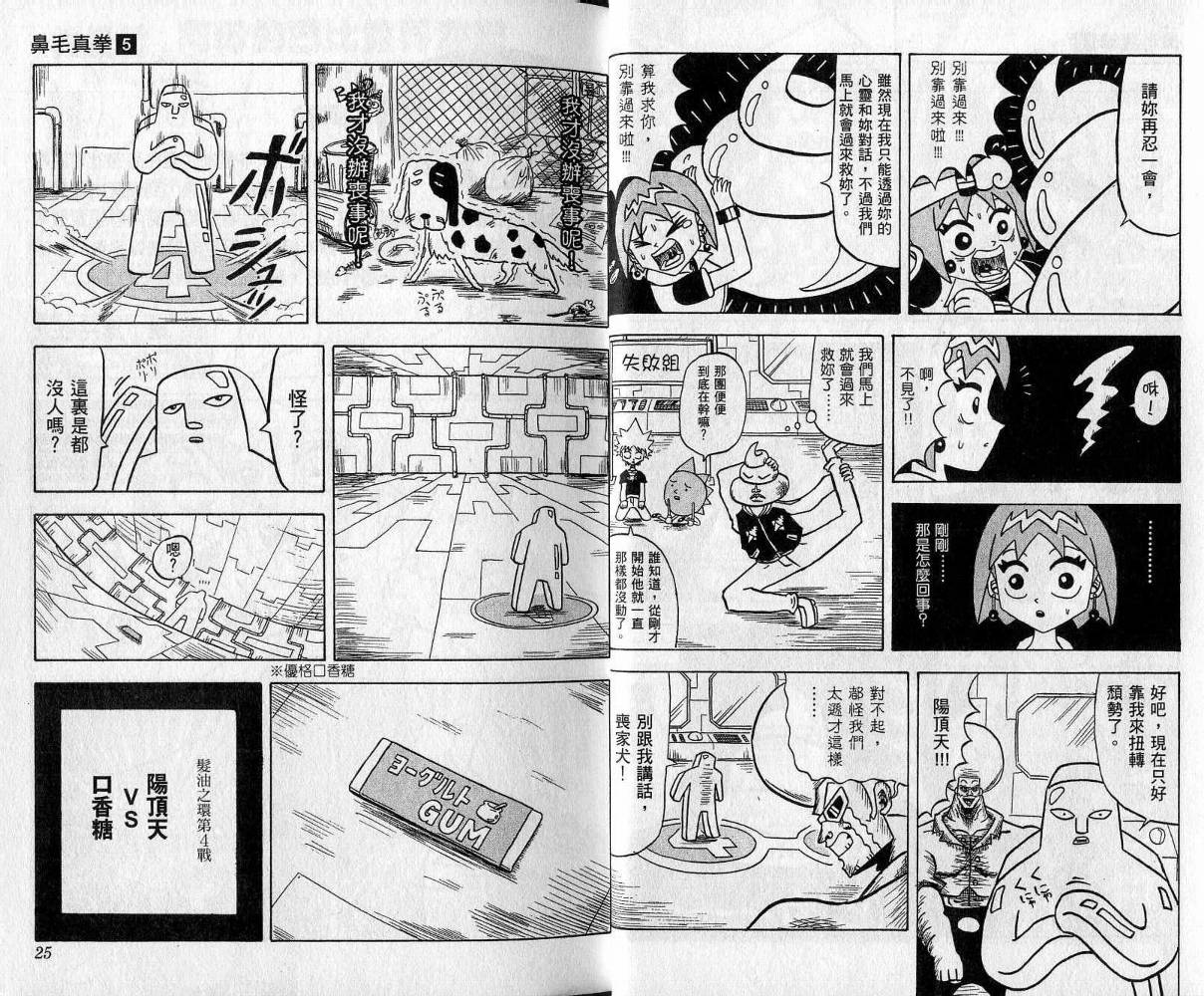 鼻毛真拳韩漫全集-VOL05无删减无遮挡章节图片 
