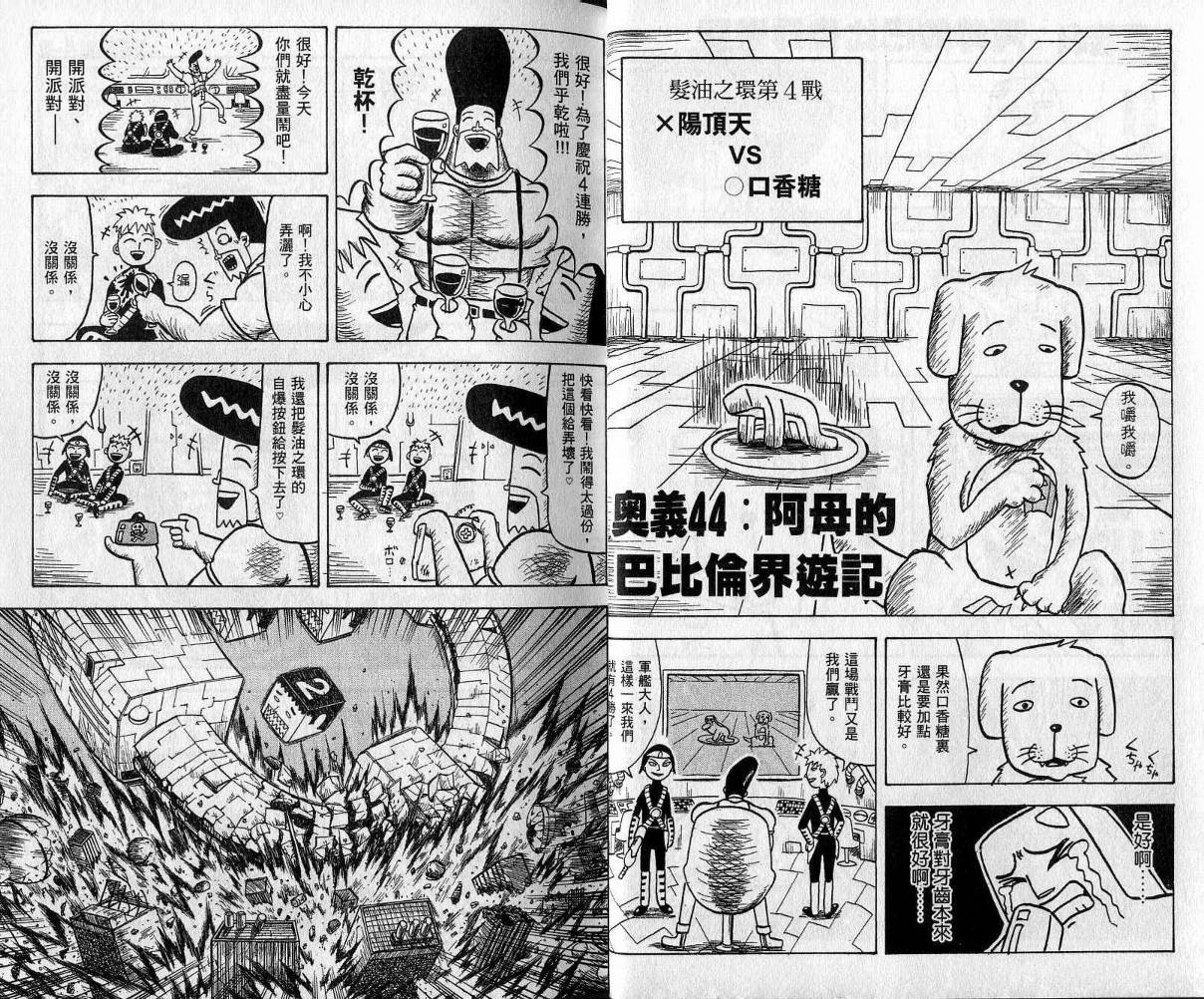 鼻毛真拳韩漫全集-VOL05无删减无遮挡章节图片 