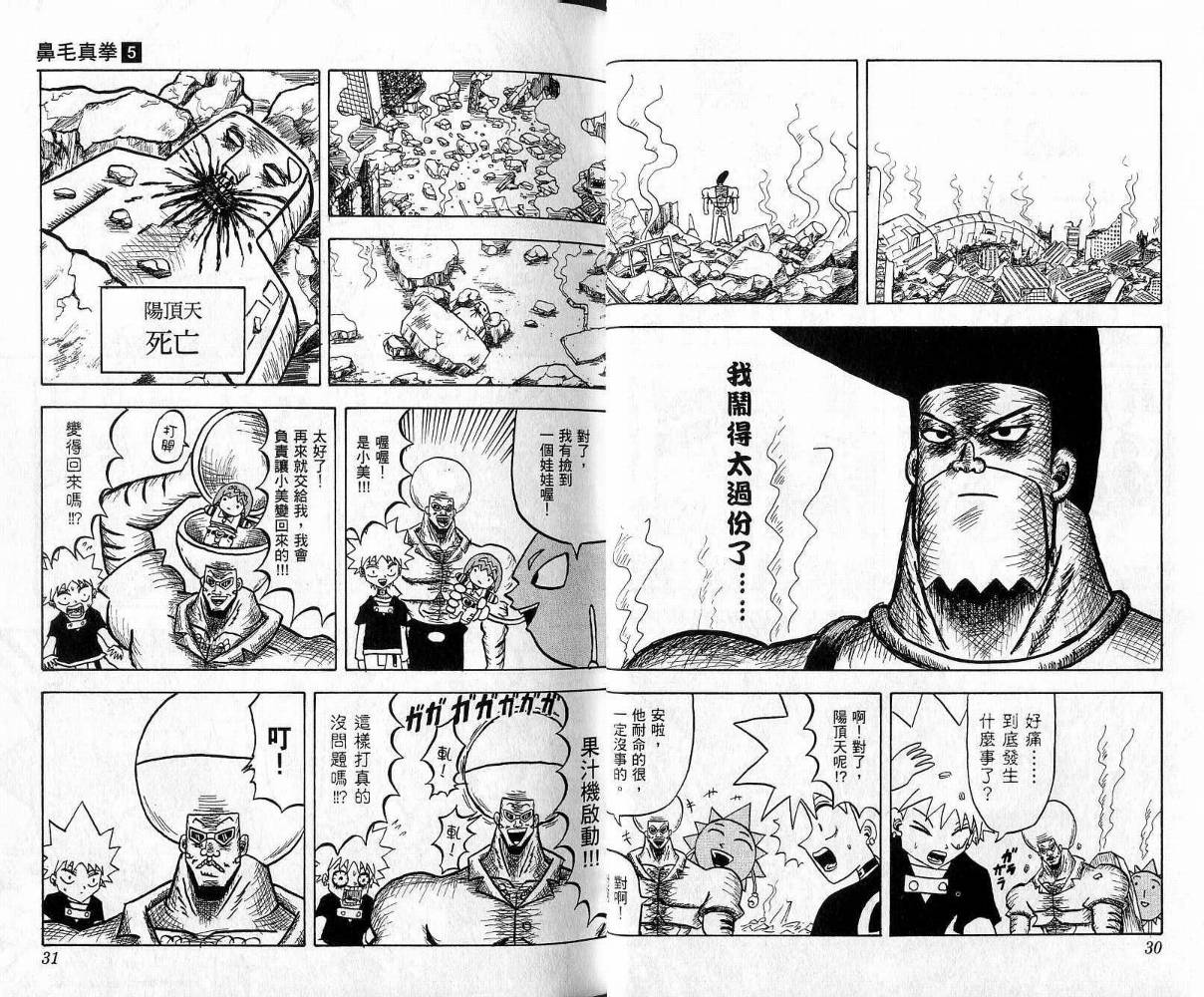 鼻毛真拳韩漫全集-VOL05无删减无遮挡章节图片 