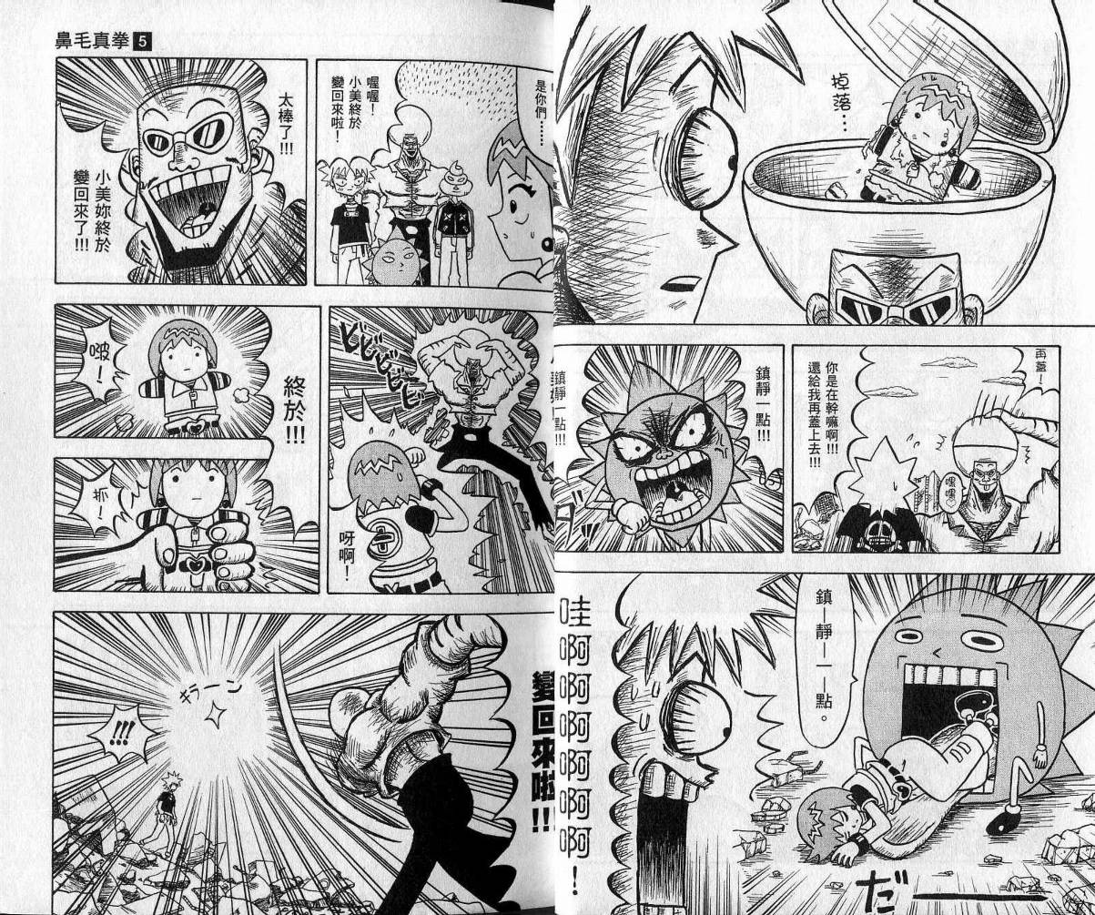 鼻毛真拳韩漫全集-VOL05无删减无遮挡章节图片 