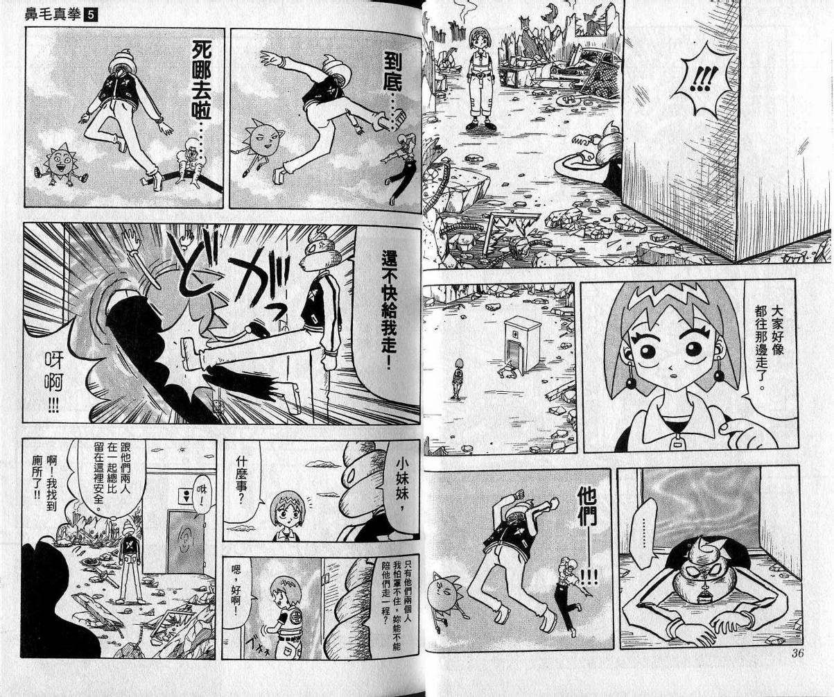 鼻毛真拳韩漫全集-VOL05无删减无遮挡章节图片 
